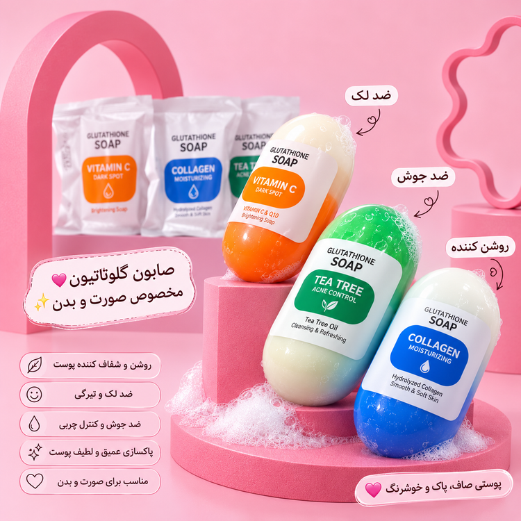 صابون گلوتاتیون روشنکننده پوست