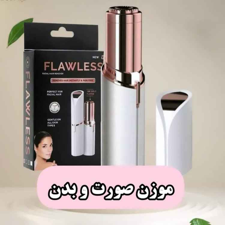 دستگاه اصلاح موی صورت بانوان