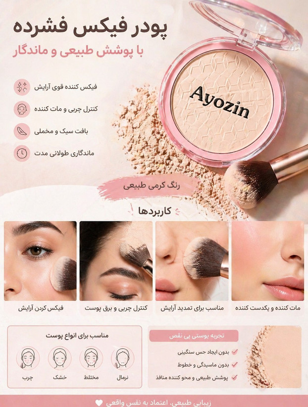 پودر فیکس فشرده ۴ رنگ