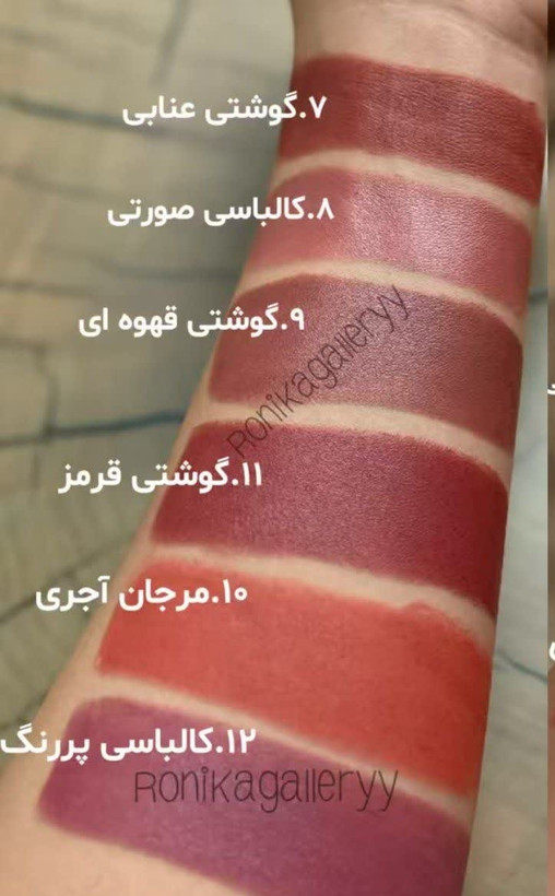 رژ لب پیچی